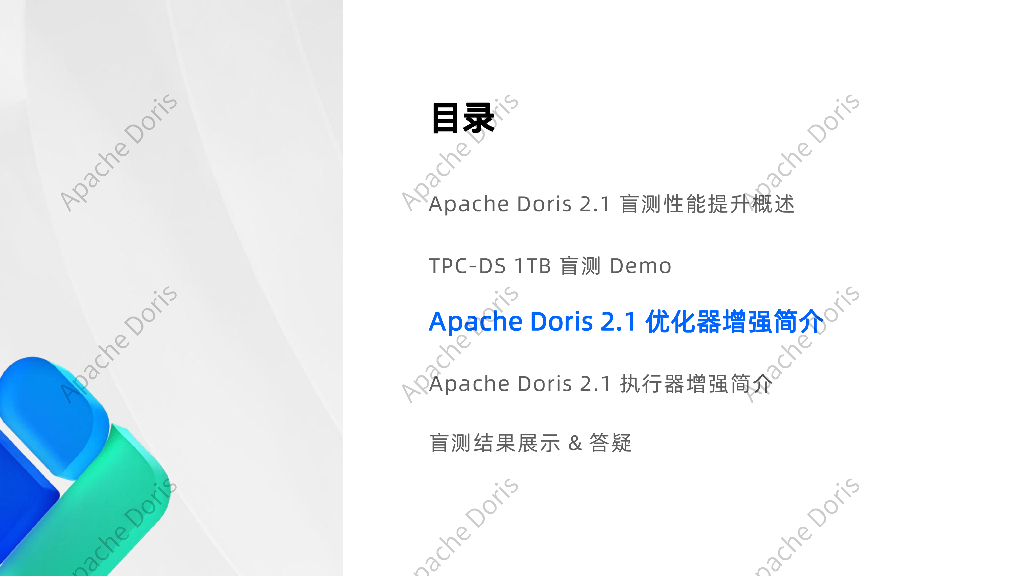 李昊鹏：Apache Doris 2.1盲测性能提升解读&TPC-DS 1TB开箱盲测_第7页