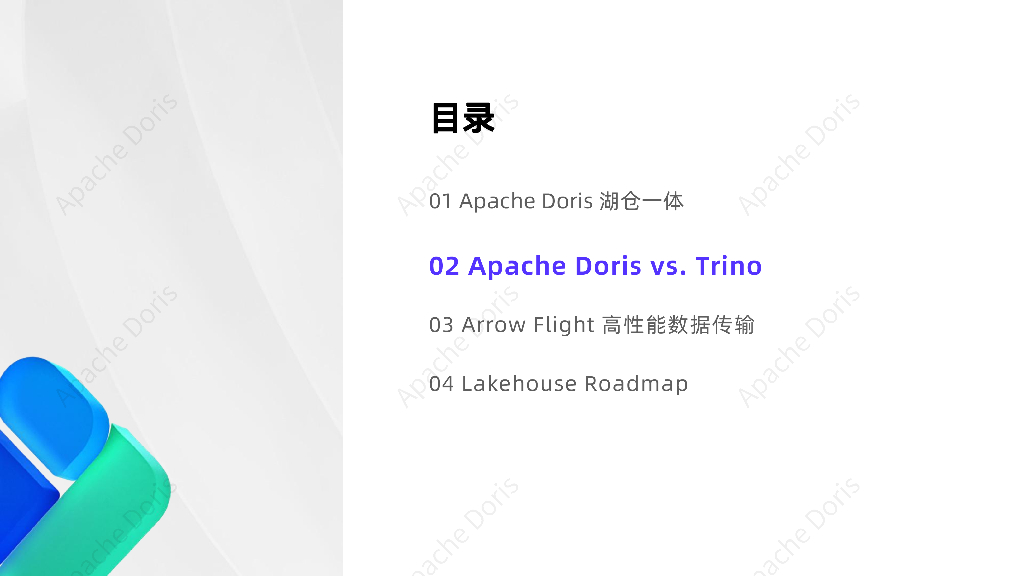 陈明雨：Apache Doris 2.1-数据湖分析能力全面增强_第9页