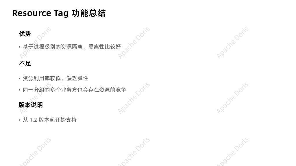 王博：Apache Doris 2.1-资源负载隔离机制升级_第6页