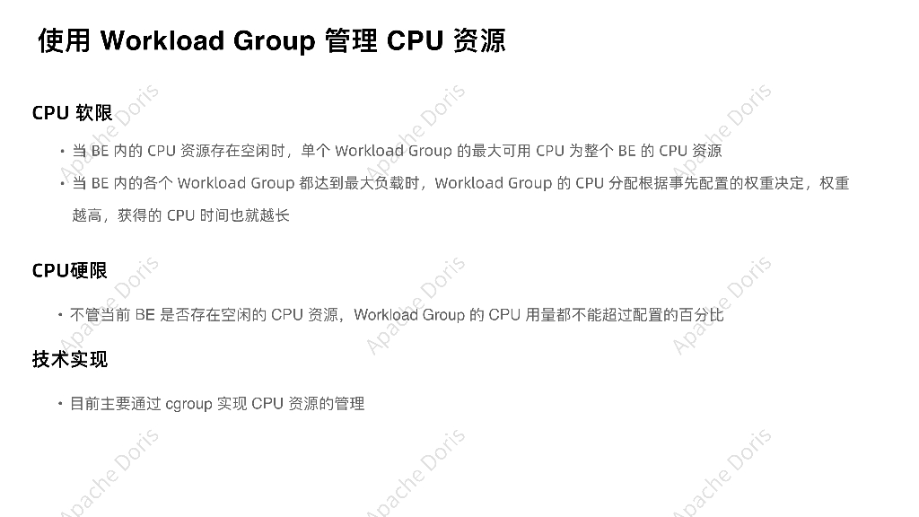 王博：Apache Doris 2.1-资源负载隔离机制升级_第9页