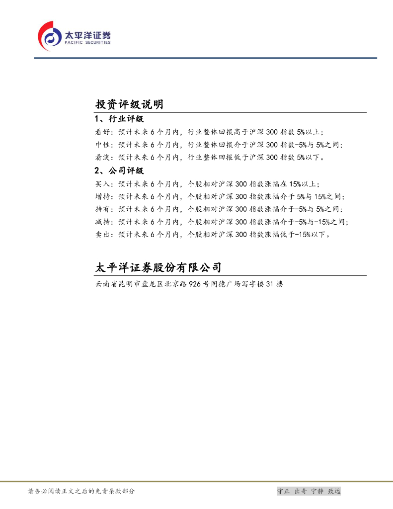 太平洋证券：机械日报：中国固体动力人工智能大模型平台上线运行_第6页