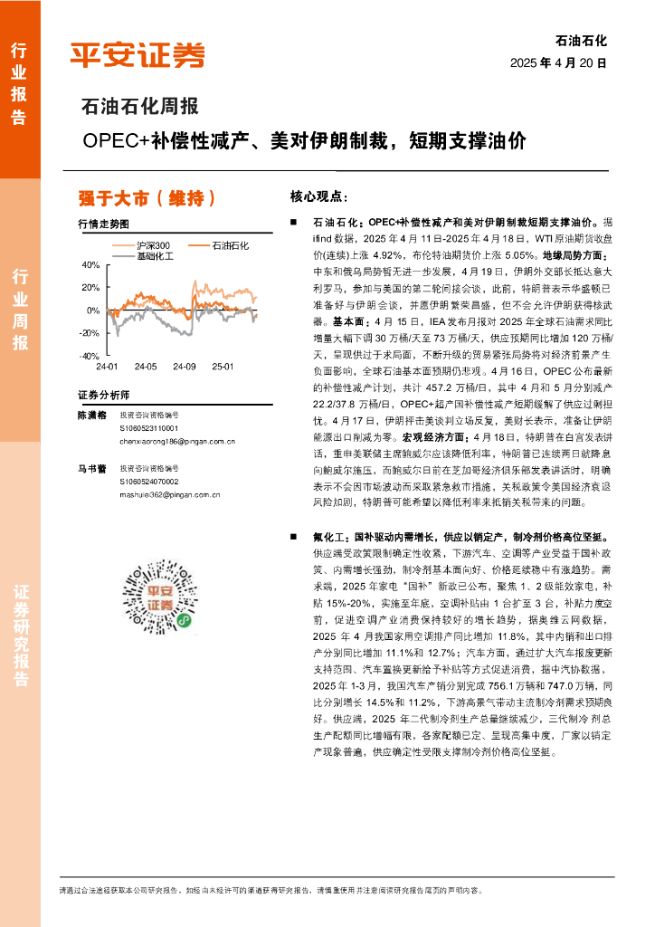 平安证券：石油石化行业周报：OPEC+补偿性减产、美对伊朗制裁，短期支撑油价