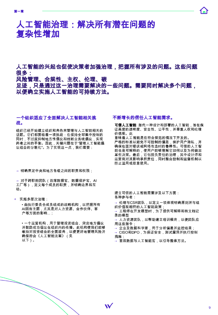 Wavestone：2025年数据与AI雷达：掌握数据与人工智能转型的10大挑战研究报告_第9页