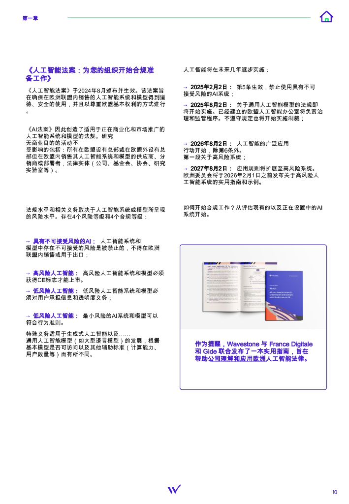 Wavestone：2025年数据与AI雷达：掌握数据与人工智能转型的10大挑战研究报告_第10页
