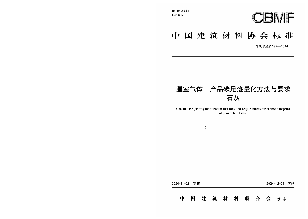 T/CBMF 287-2024 温室气体 产品碳足迹量化方法与要求 石灰