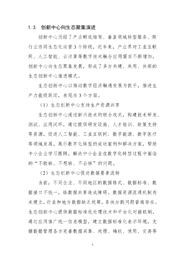 华为云：2024年生态创新中心赋能新质生产力发展研究报告_第9页