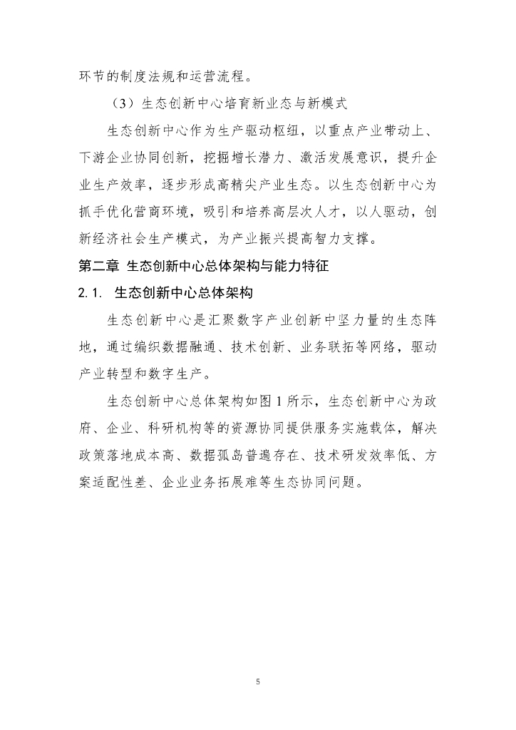 华为云：2024年生态创新中心赋能新质生产力发展研究报告_第10页