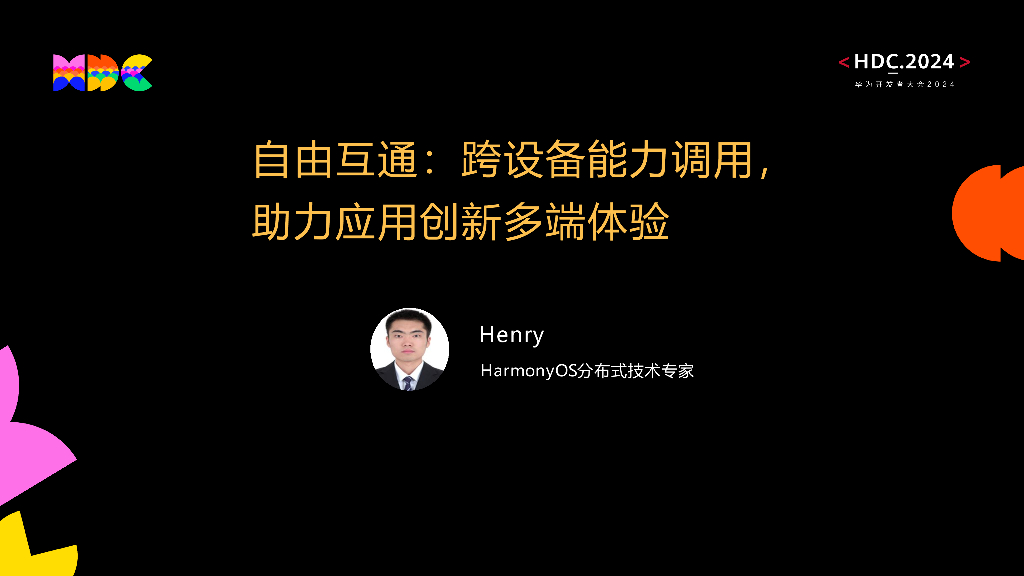 原生互联：自由互通：跨设备能力调用，助力应用创新多端体验