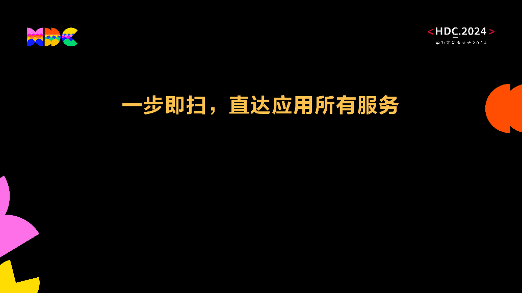 原生易用：一步即扫，直达应用所有服务