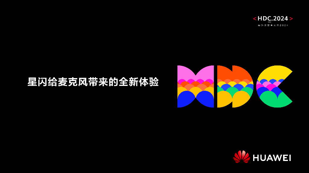 星闪：星闪给麦克风带来的全新体验