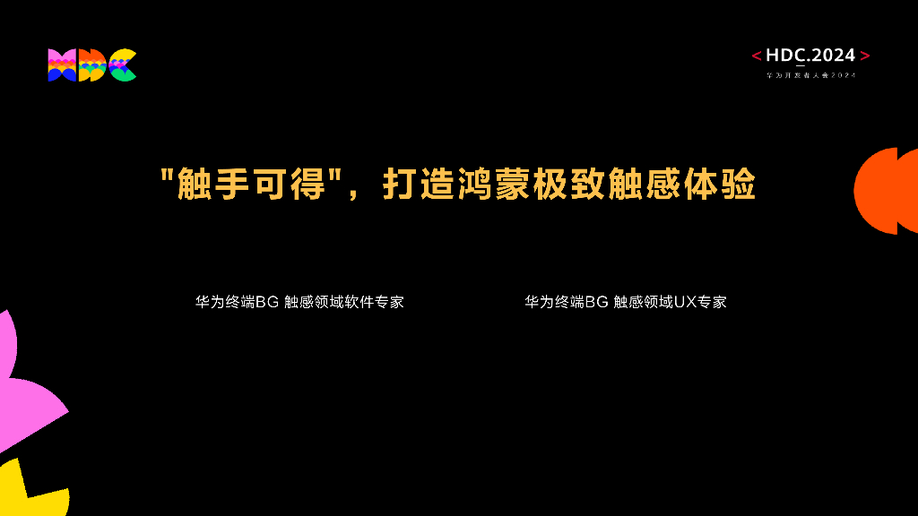 原生精致：触手可得，打造鸿蒙极致触感体验