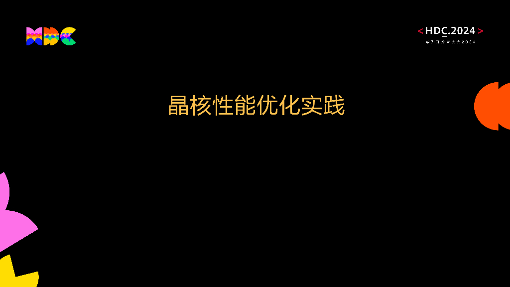 原生流畅：晶核性能优化实践