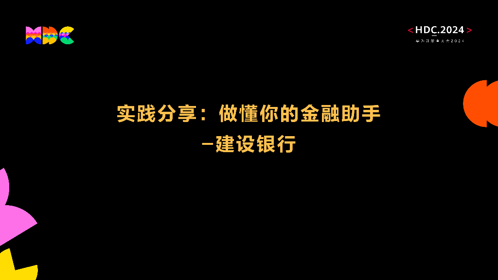 原生智能：实践分享：做懂你的金融助手-建设银行