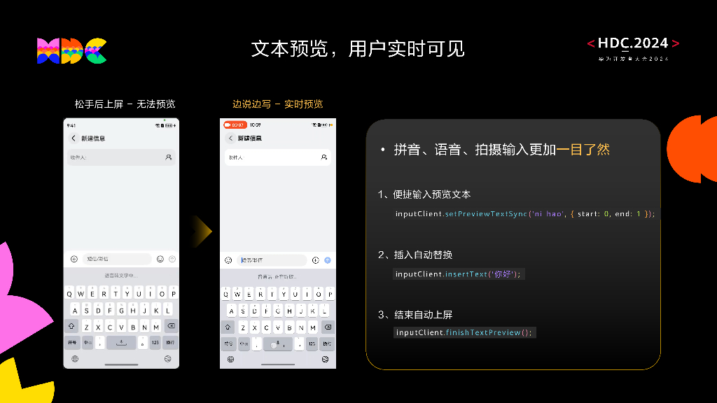 原生易用：HarmonyOS原生输入法框架 助力讯飞打造安全、高效的输入体验_第6页