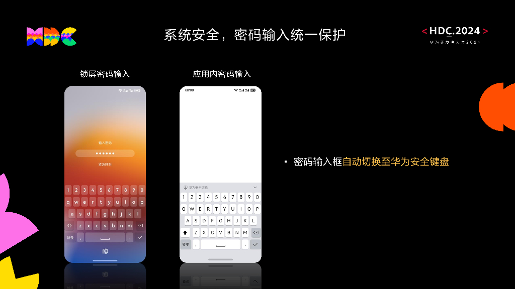 原生易用：HarmonyOS原生输入法框架 助力讯飞打造安全、高效的输入体验_第9页