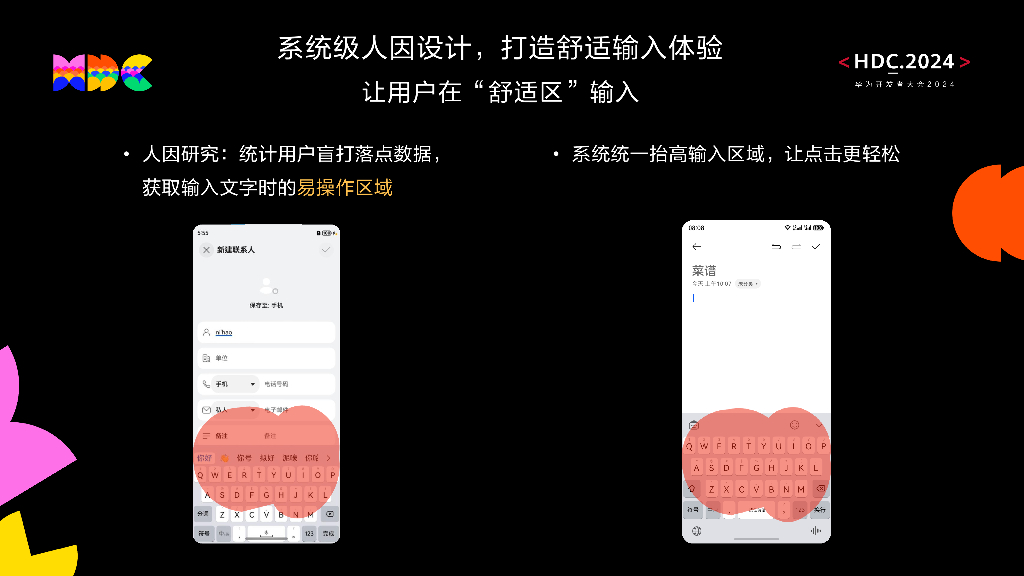 原生易用：HarmonyOS原生输入法框架 助力讯飞打造安全、高效的输入体验_第10页