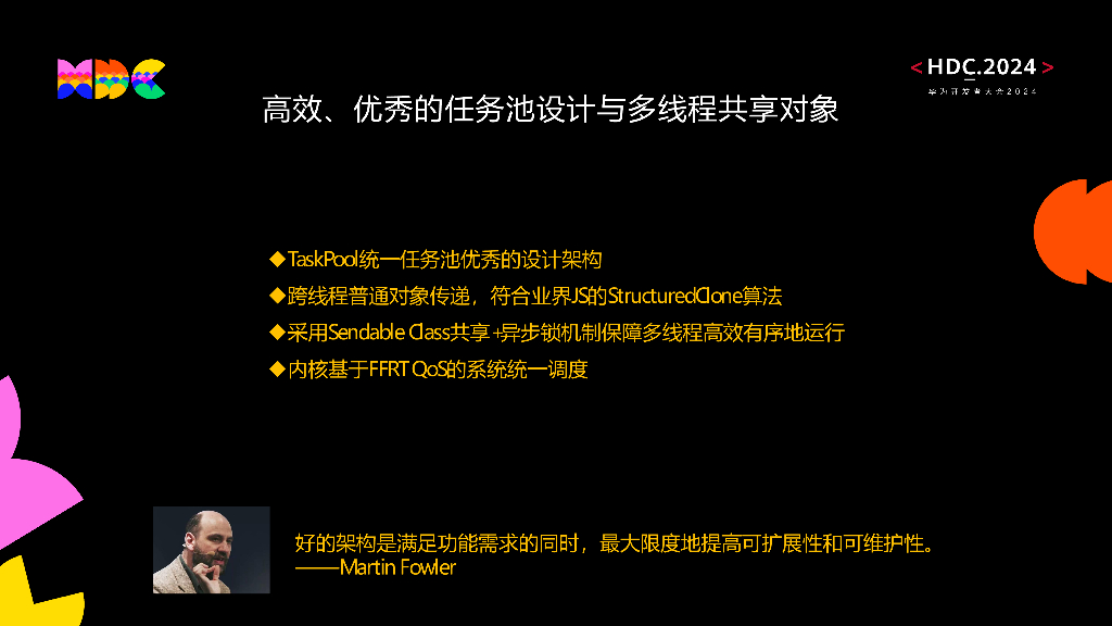 原生流畅：HarmonyOS并行化编程框架 打造美图秀秀极致架构和体验_第6页