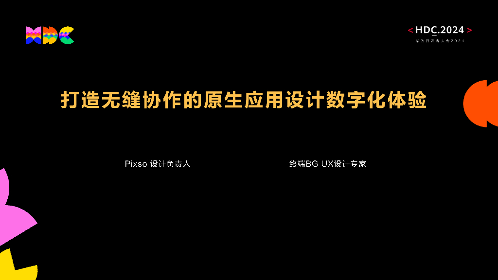 原生精致：打造无缝协作的原生应用设计数字化体验-Pixso
