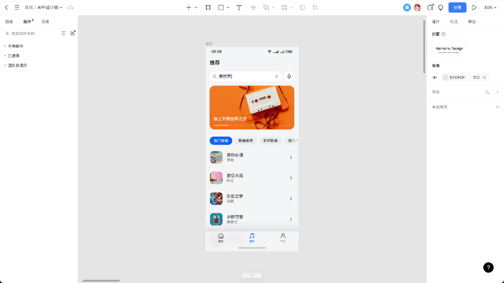 原生精致：打造无缝协作的原生应用设计数字化体验-Pixso_第9页