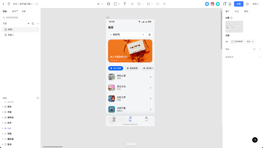 原生精致：打造无缝协作的原生应用设计数字化体验-Pixso_第10页