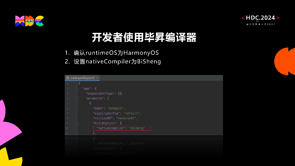 原生流畅：毕昇编译器软硬芯云协同优化助力鸿蒙应用原生流畅_第6页