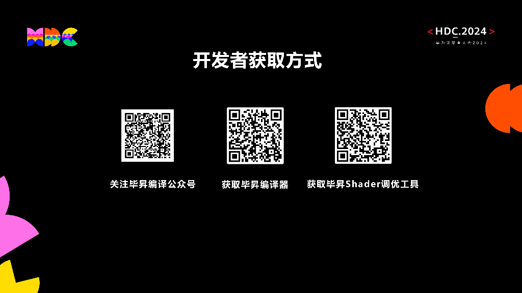 原生流畅：毕昇编译器软硬芯云协同优化助力鸿蒙应用原生流畅_第7页