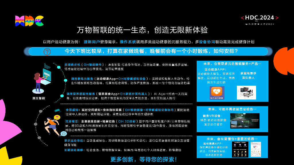 统一生态：鸿蒙生态设备统一互联底座和统一应用平台_第8页