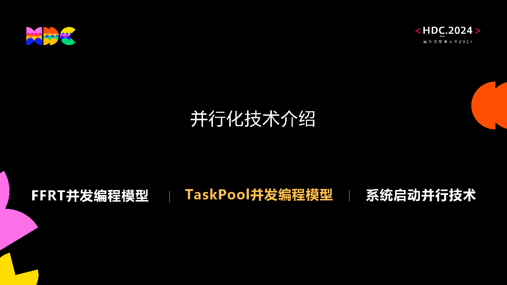 原生流畅：HarmonyOS并行化技术助力应用体验更流畅_第10页