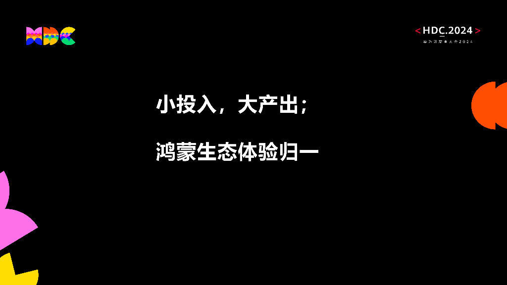 智慧出行：议题7：HarmonyOS智慧出行应用生态策略_第10页