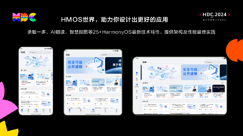开发套件：HarmonyOS赋能套件助力高效开发_第9页