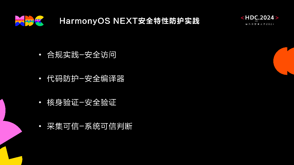原生安全：新HarmonyOS NEXT体系下小红书端安全防护实践_第9页