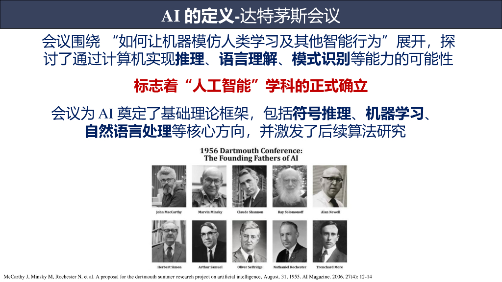 西藏大学（尼玛扎西）：2025年新一代人工智能技术发展及其应用报告_第7页