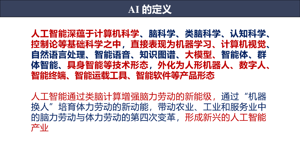 西藏大学（尼玛扎西）：2025年新一代人工智能技术发展及其应用报告_第8页
