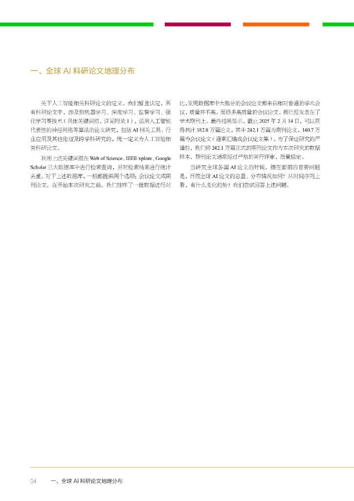 IFF国际金融论坛：2025年全球人工智能竞争力指数洞察报告（第二期）_第6页