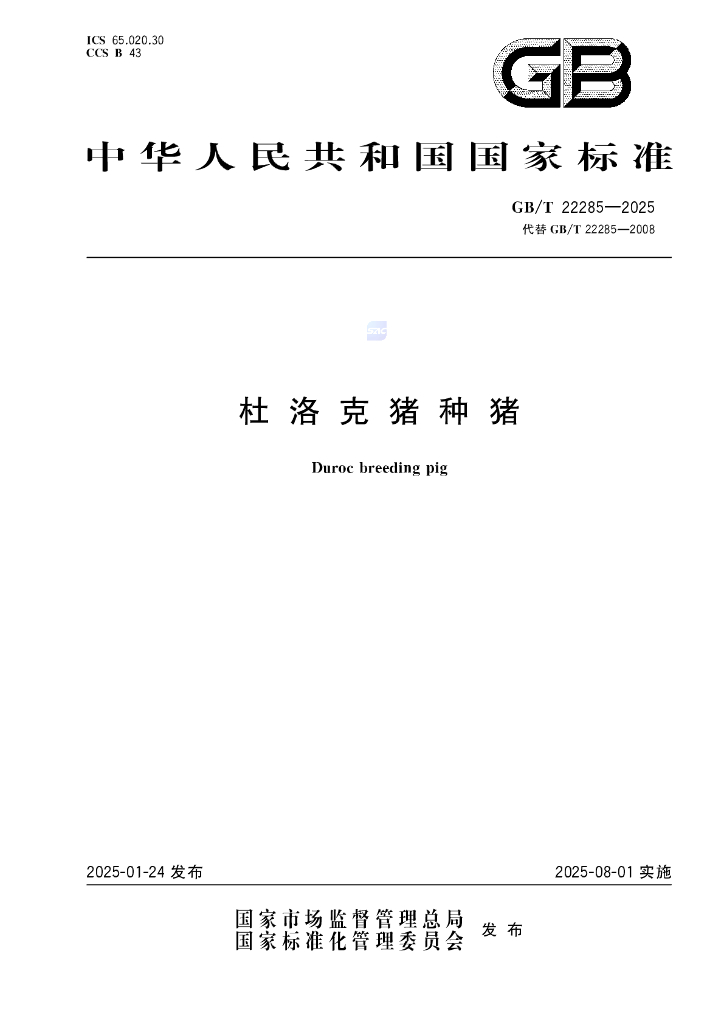 GB/T 22285-2025 杜洛克猪种猪