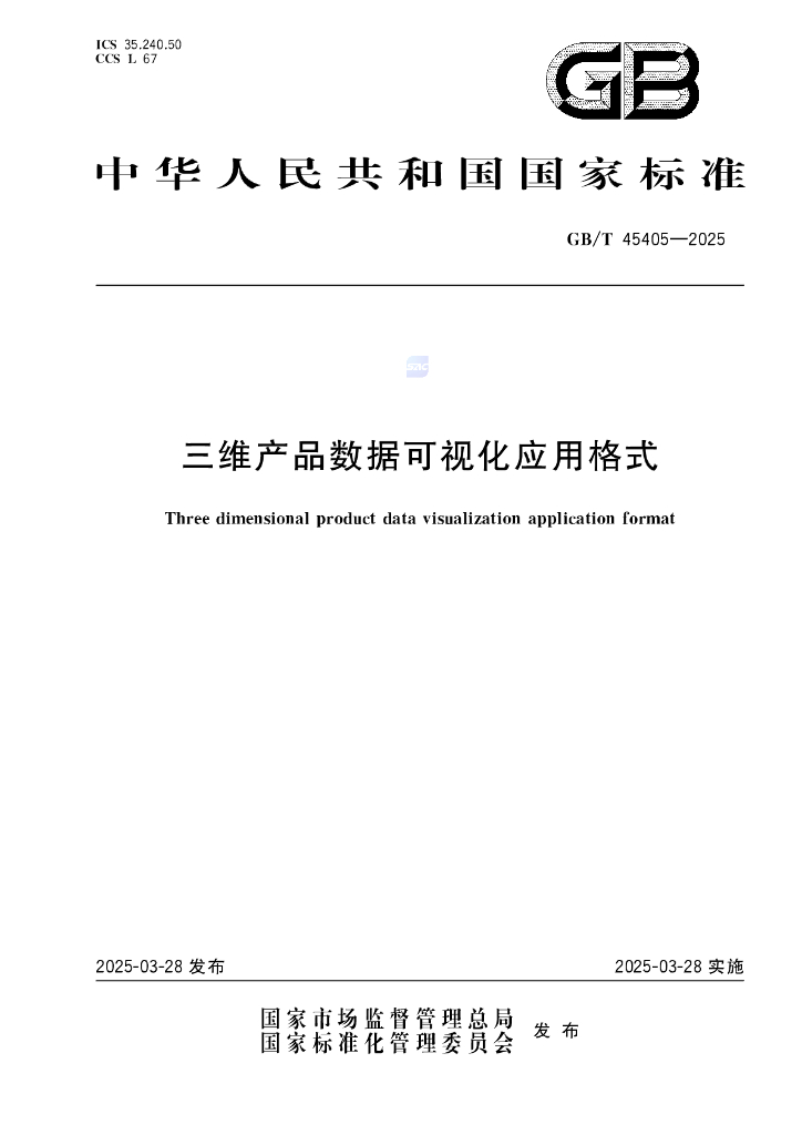 GB/T 45405-2025 三维产品数据可视化应用格式
