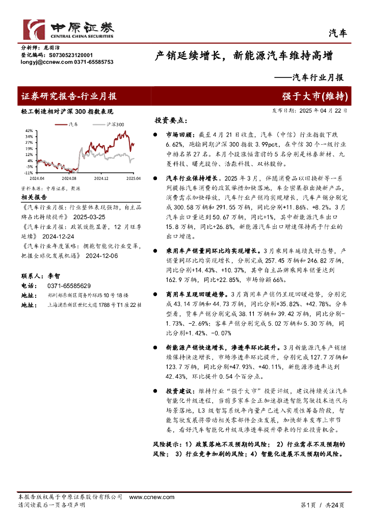 中原证券：汽车行业月报：产销延续增长，新能源汽车维持高增海报