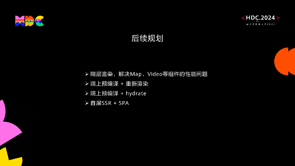 鸿蒙生态伙伴SDK：多框架并存-58同城高性能体验升级_第10页