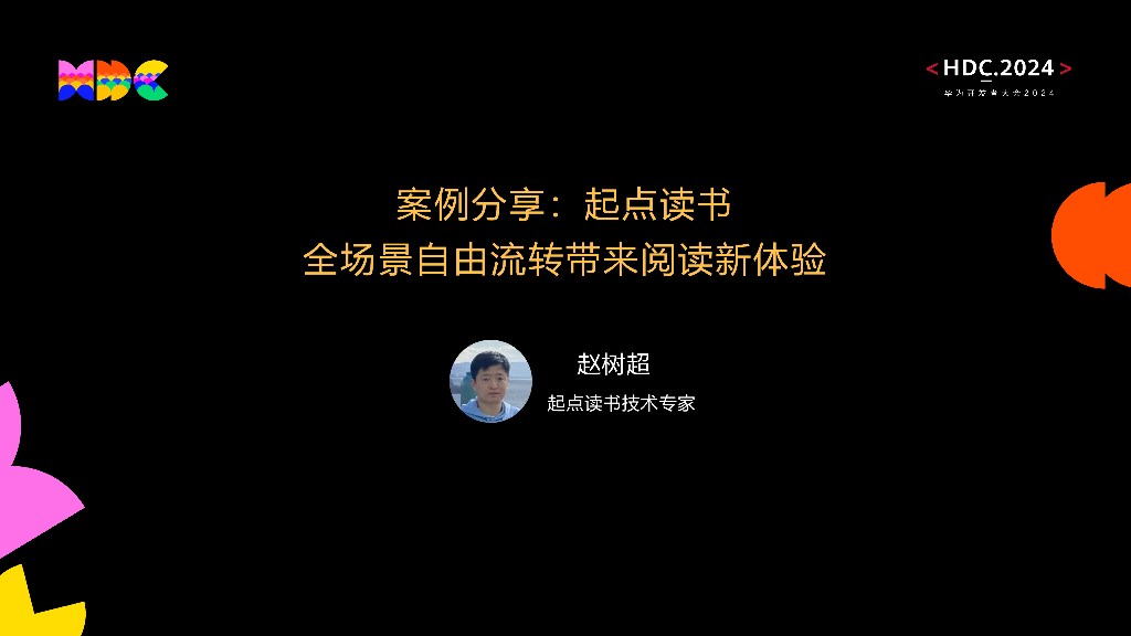 原生互联：案例分享：起点读书全场景自由流转带来阅读新体验