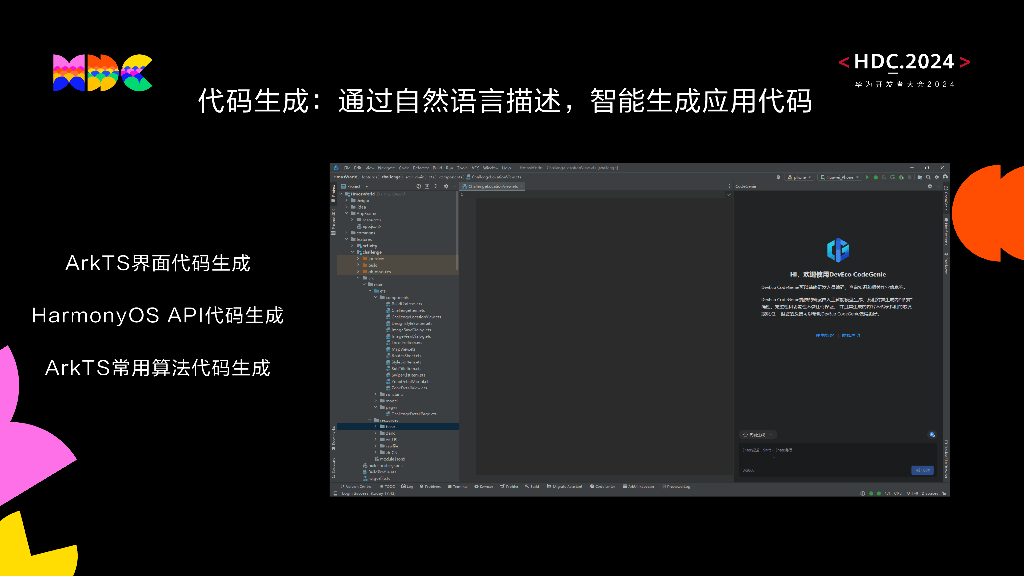 开发套件：AI智能编码，让编程更简单_第7页
