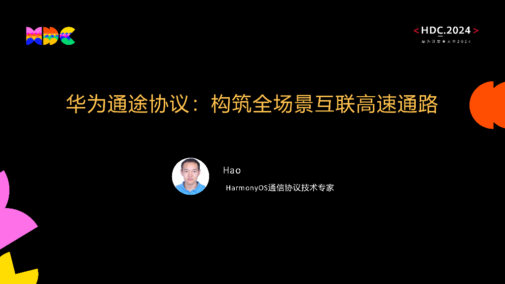 原生互联：华为通途协议：构筑全场景互联高速通路