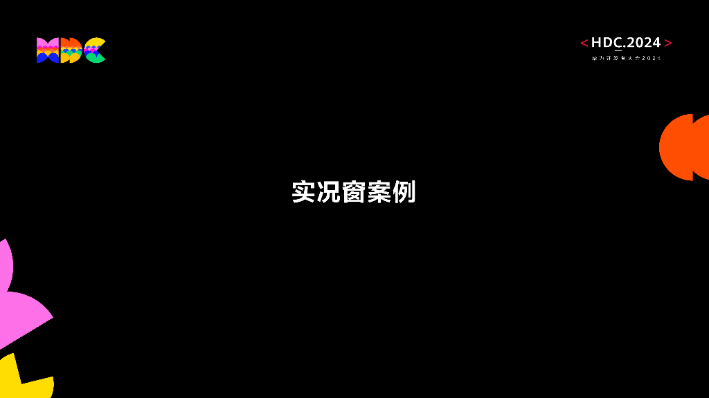 原生易用：实况窗玩法升级，服务场景交互更便捷_第6页