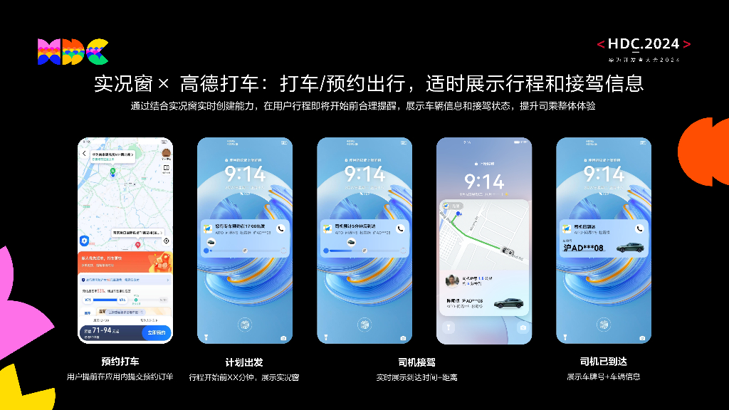 原生易用：实况窗玩法升级，服务场景交互更便捷_第7页