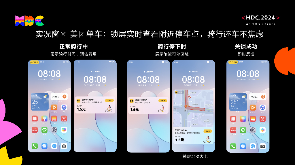 原生易用：实况窗玩法升级，服务场景交互更便捷_第8页