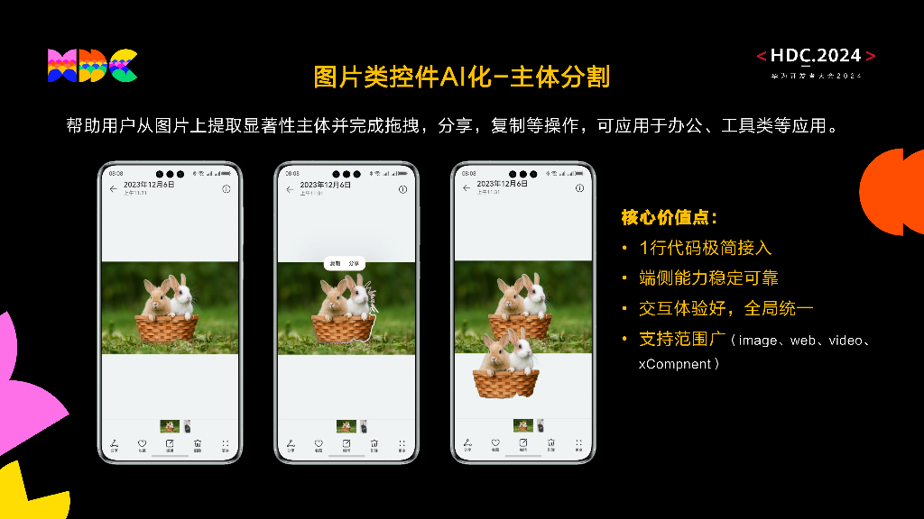 原生智能：HarmonyOS原生智能，助力应用低成本生而智能_第8页