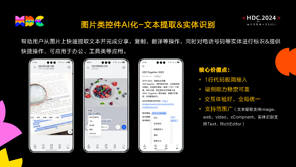 原生智能：HarmonyOS原生智能，助力应用低成本生而智能_第9页