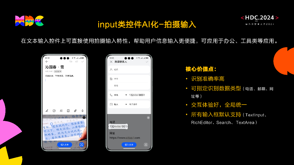 原生智能：HarmonyOS原生智能，助力应用低成本生而智能_第10页