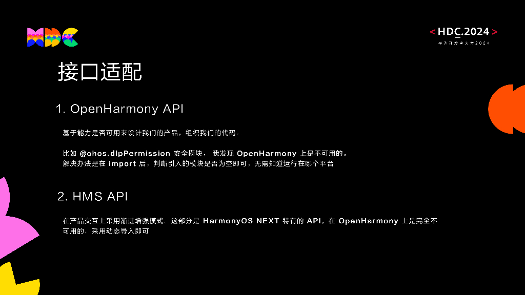 统一生态：统一应用平台实践分享 - 石墨文档_第9页