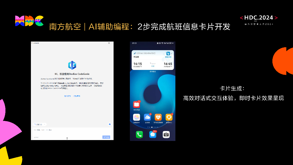 开发套件：鸿蒙原生应用高效开发与实践分享_第6页
