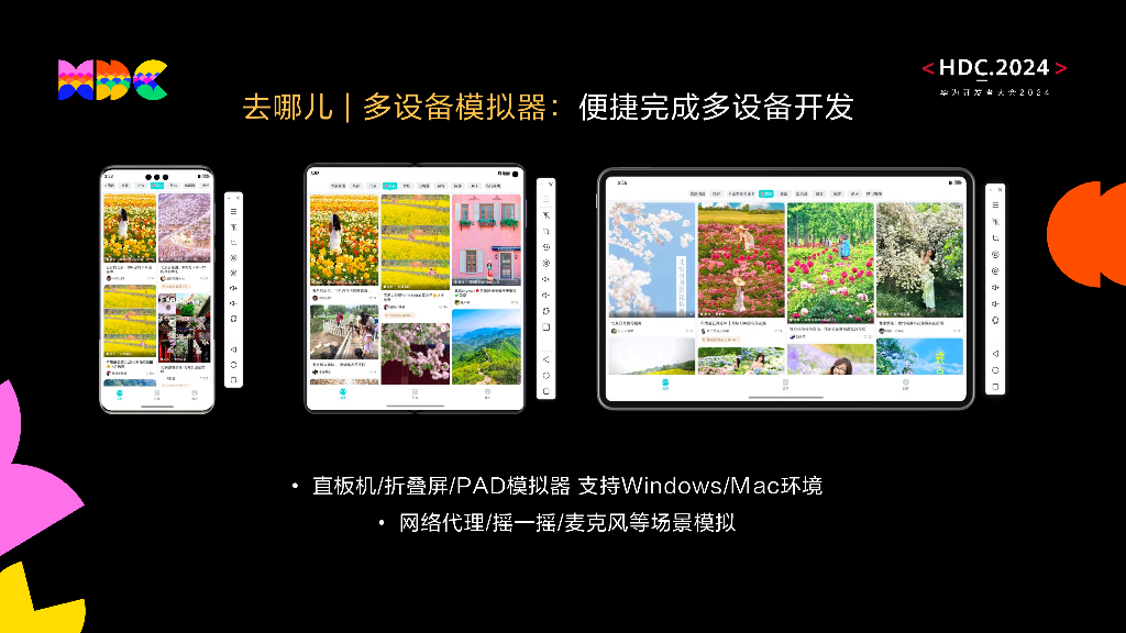 开发套件：鸿蒙原生应用高效开发与实践分享_第10页